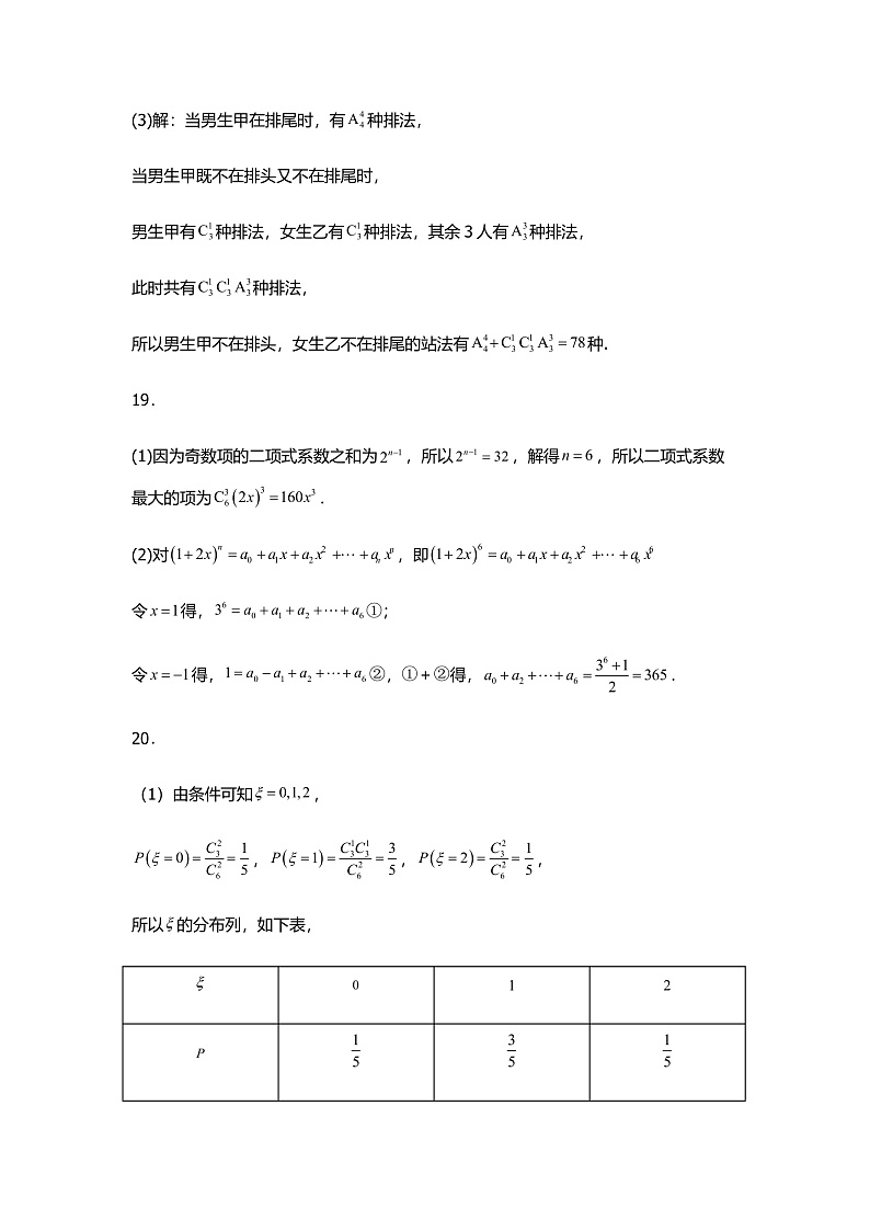 高二理科数学答案第2页