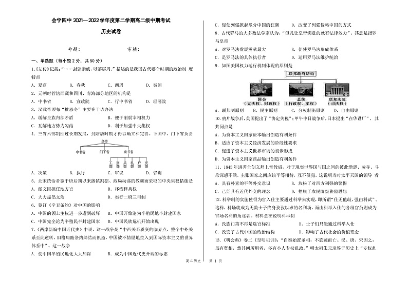 2022白银会宁县四中高二下学期期中考试历史试题含答案01