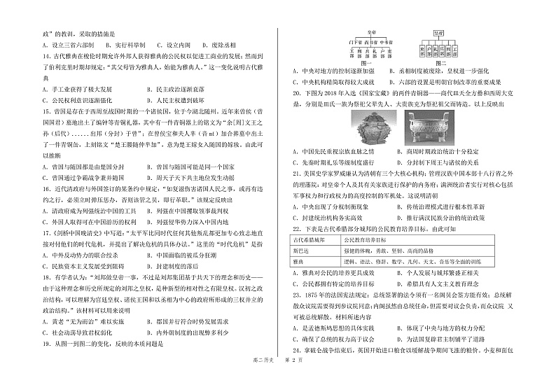 2022白银会宁县四中高二下学期期中考试历史试题含答案02