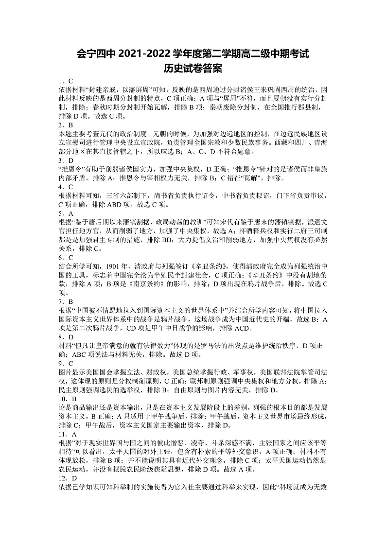2022白银会宁县四中高二下学期期中考试历史试题含答案01