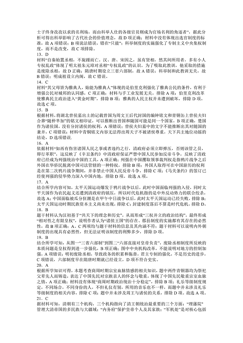 2022白银会宁县四中高二下学期期中考试历史试题含答案02