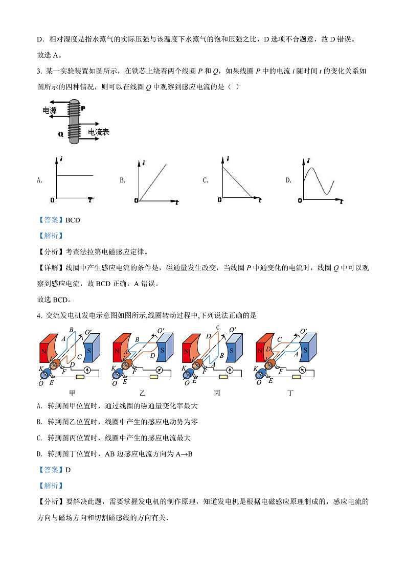 2022白银会宁县四中高二下学期期中考试物理试题含解析02