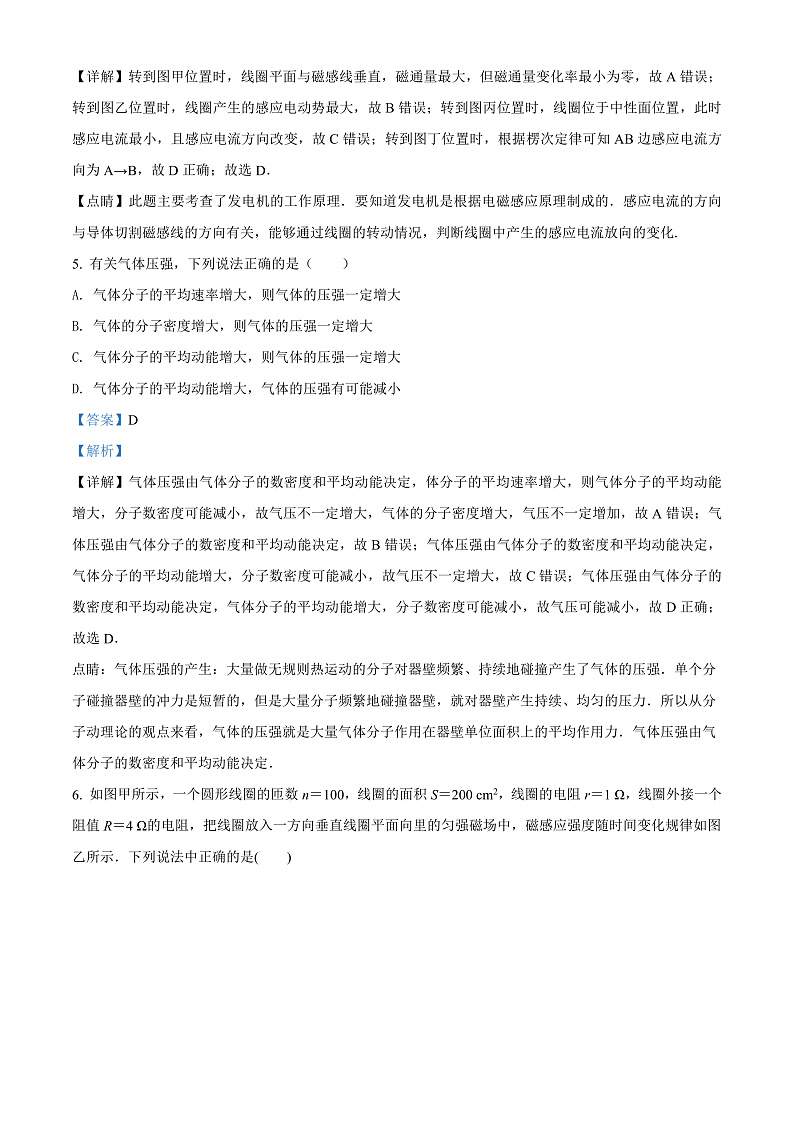 2022白银会宁县四中高二下学期期中考试物理试题含解析03