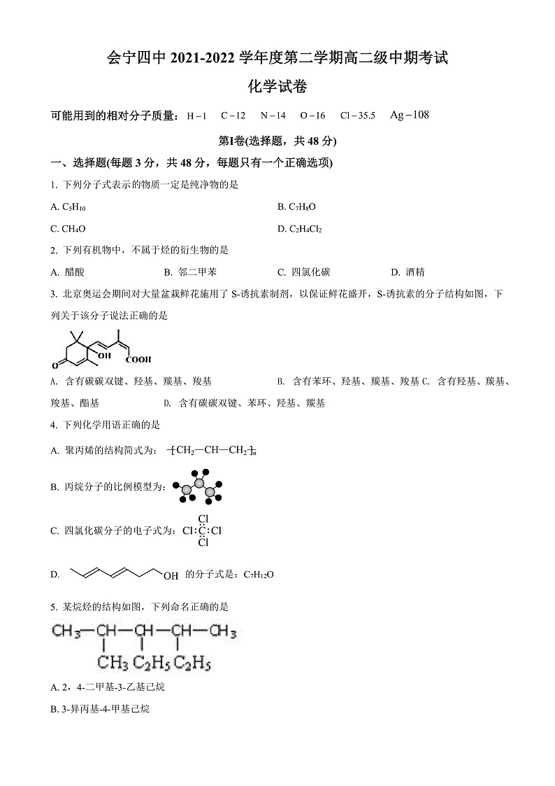2022白银会宁县四中高二下学期期中考试化学试题含解析01