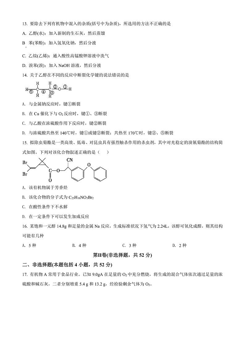 2022白银会宁县四中高二下学期期中考试化学试题含解析03