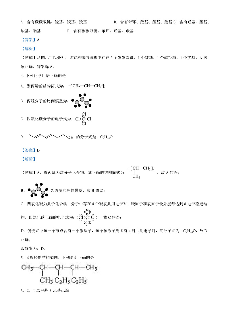 2022白银会宁县四中高二下学期期中考试化学试题含解析02