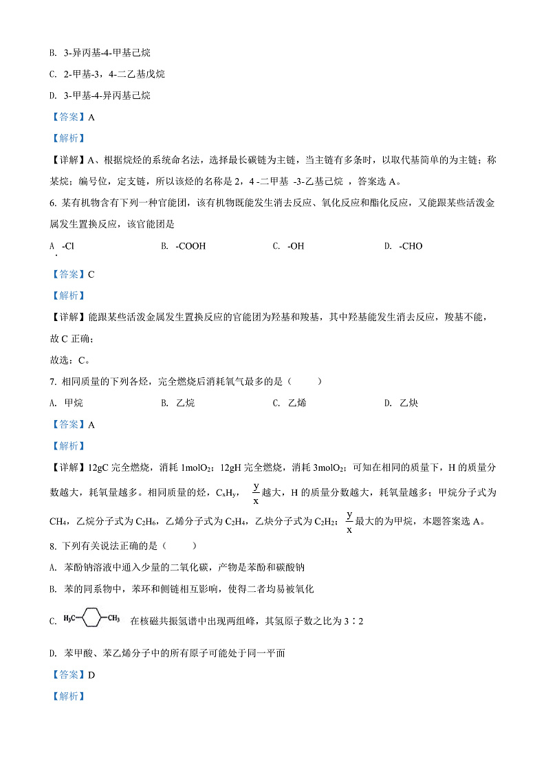 2022白银会宁县四中高二下学期期中考试化学试题含解析03