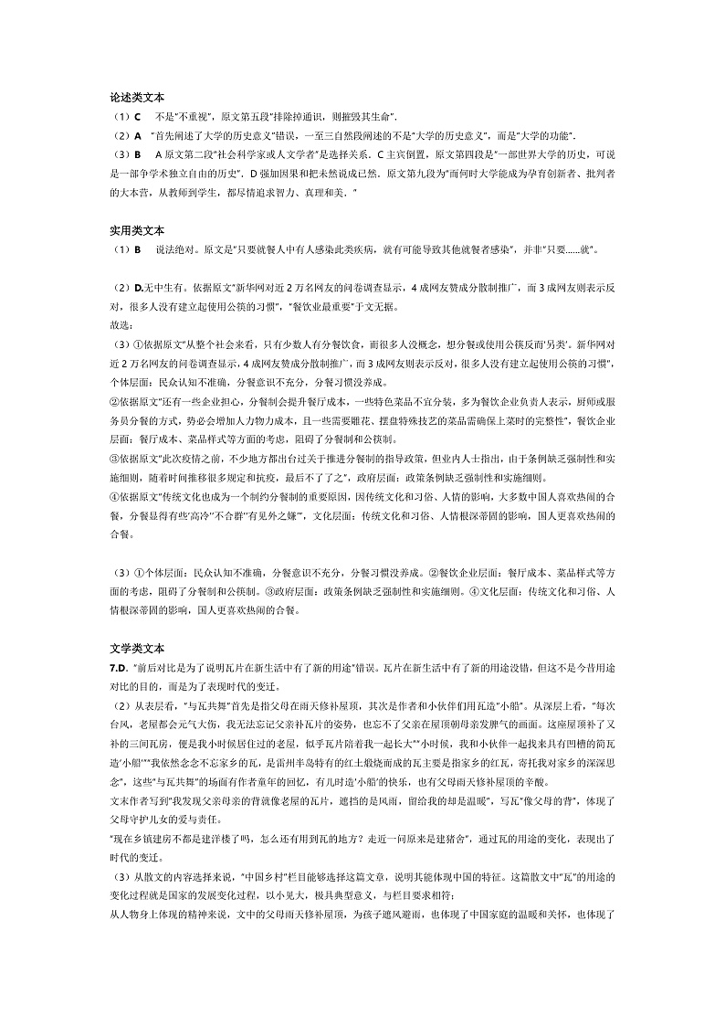 高二第二学期语文试卷答案第1页