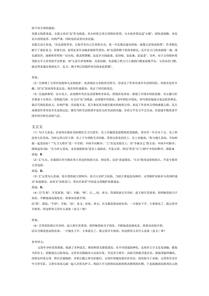 高二第二学期语文试卷答案第2页