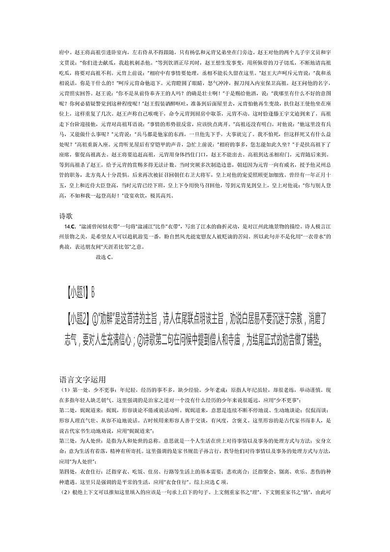 高二第二学期语文试卷答案第3页