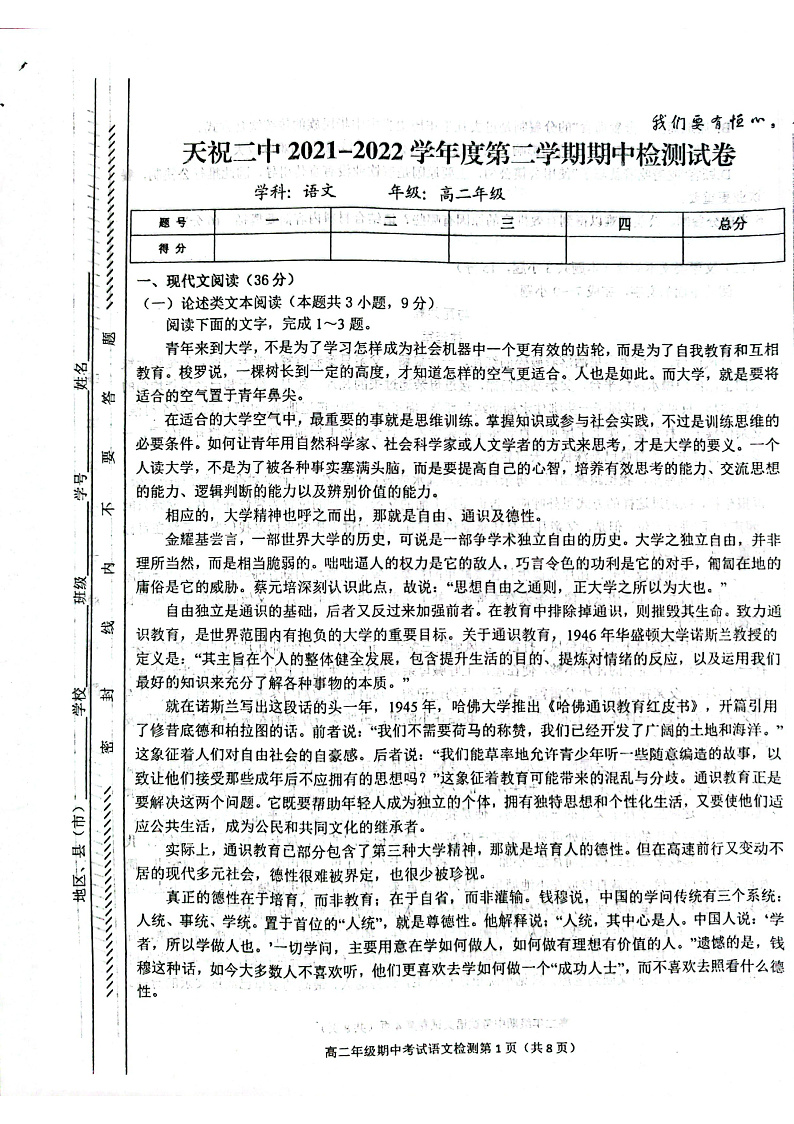高二语文第1页