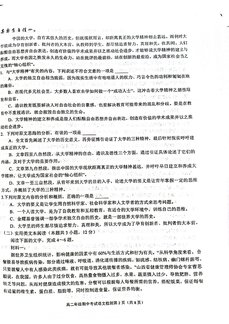 高二语文第2页