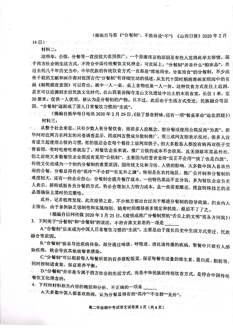 高二语文第3页