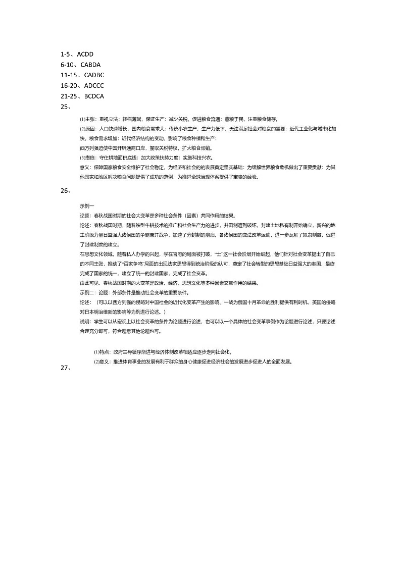 历史答案第1页