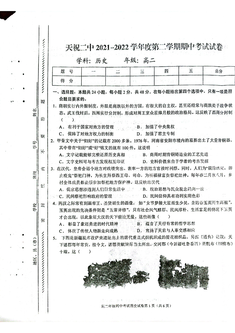 高二历史第1页