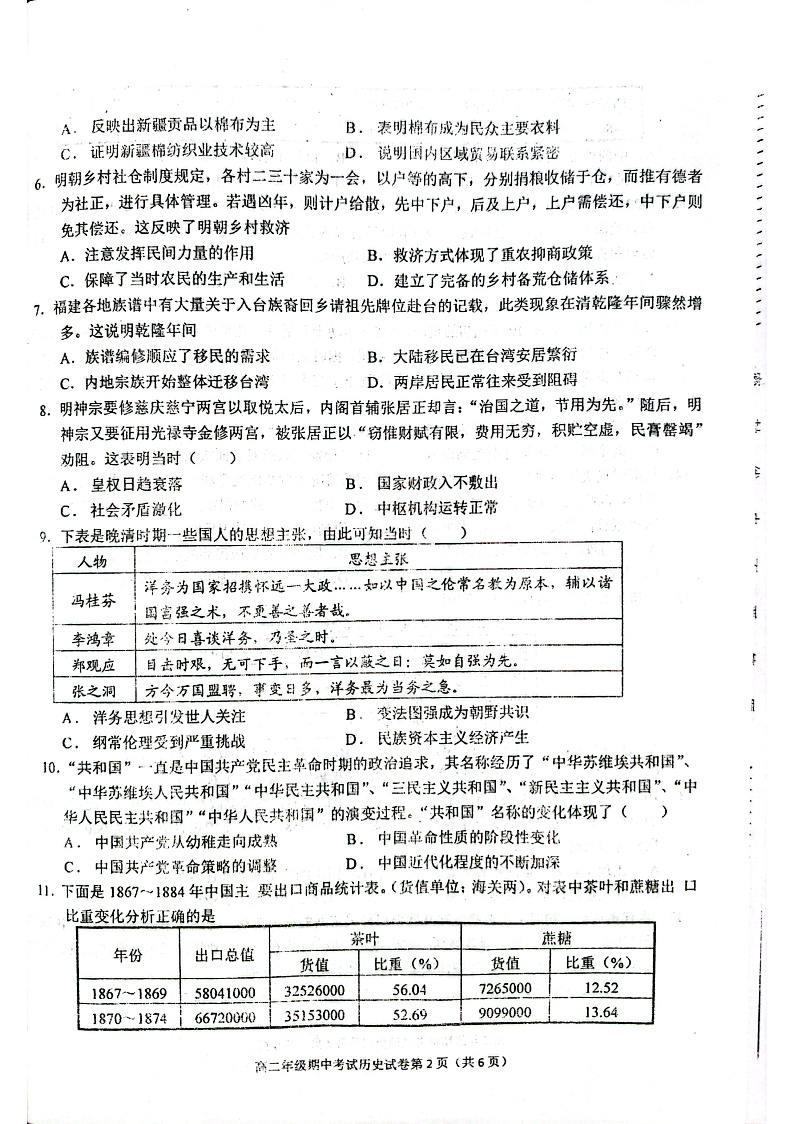 高二历史第2页