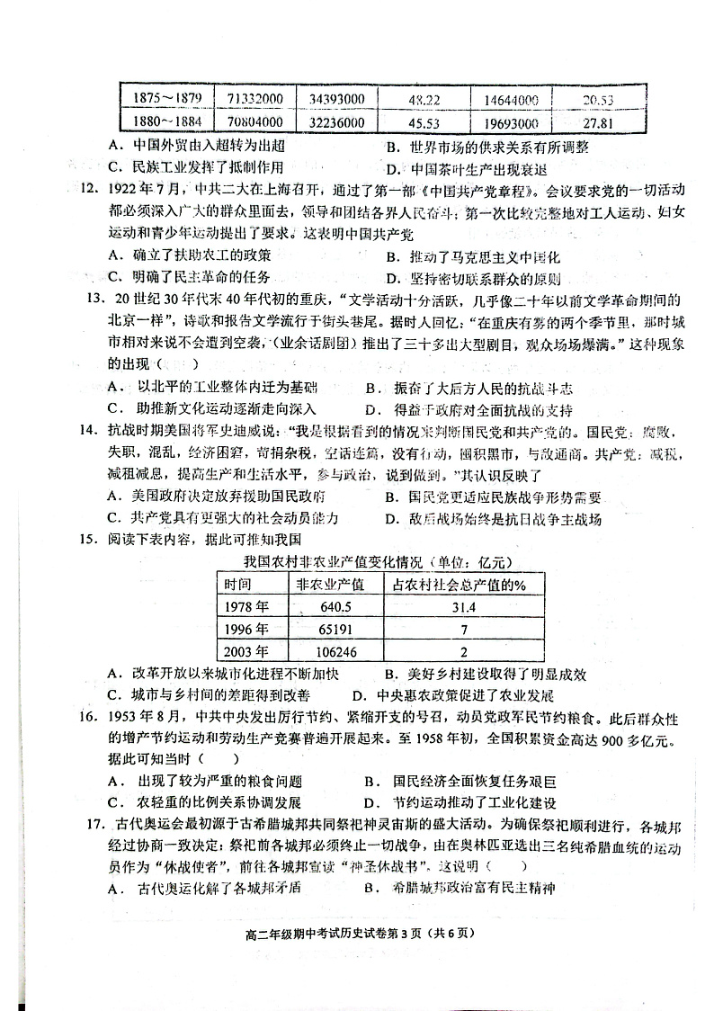 高二历史第3页