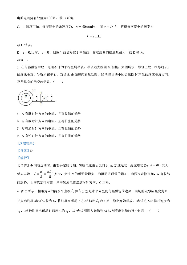 精品解析：甘肃省武威市天祝藏族自治县第二中学2021-2022学年高二（下）期中物理试题.（解析版）第2页