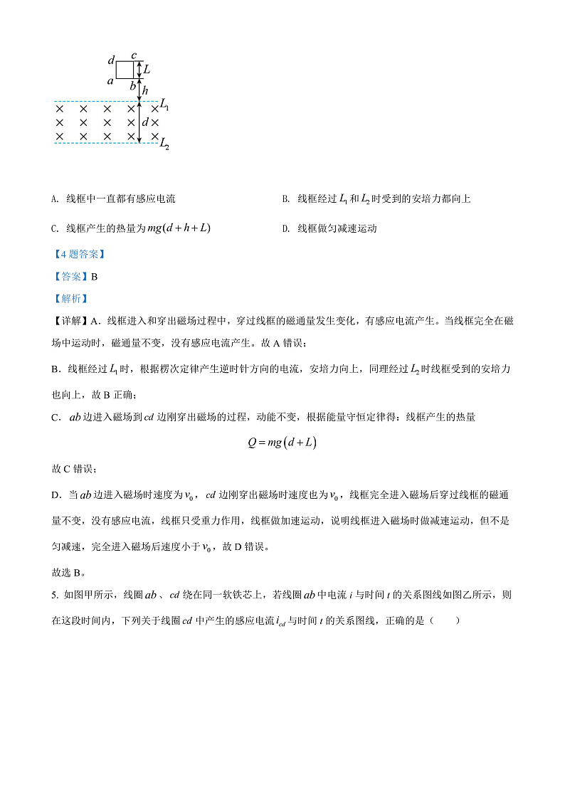精品解析：甘肃省武威市天祝藏族自治县第二中学2021-2022学年高二（下）期中物理试题.（解析版）第3页