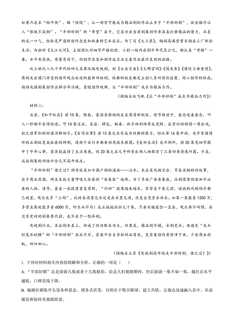 2022酒泉玉门油田一中高二（下）期中考试语文试题含解析02