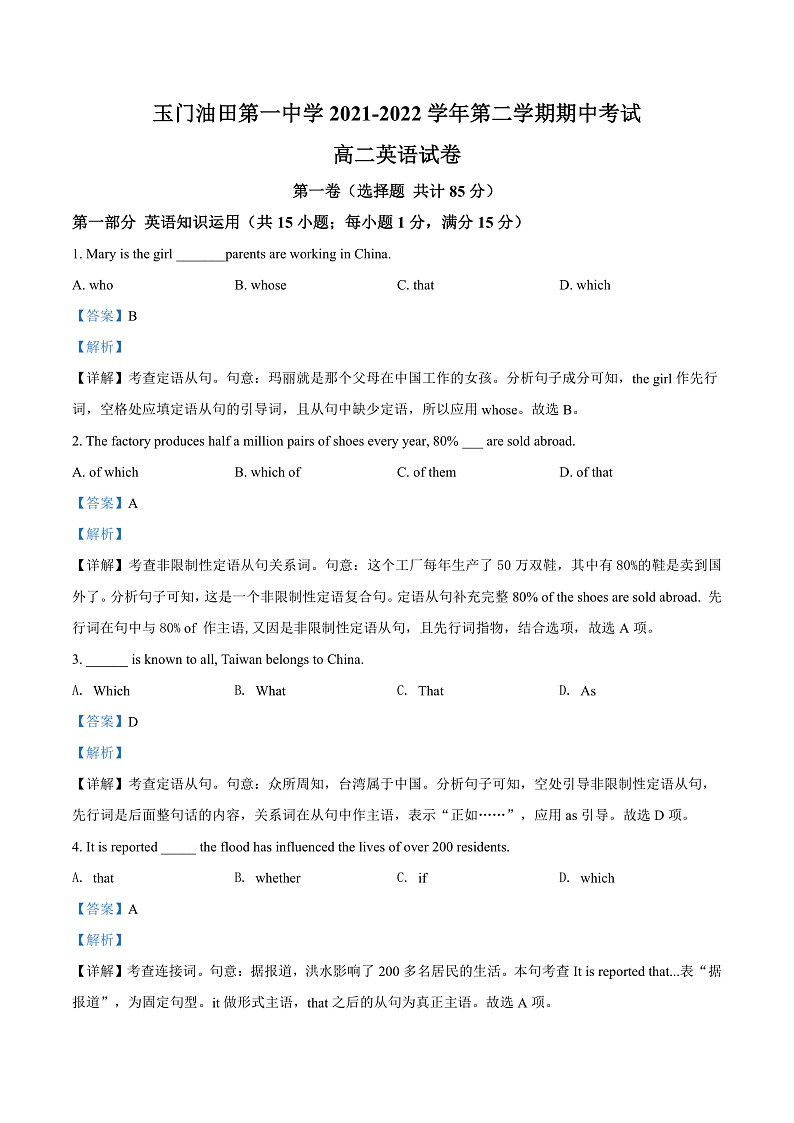 2022酒泉玉门油田一中高二（下）期中考试英语试题含解析01