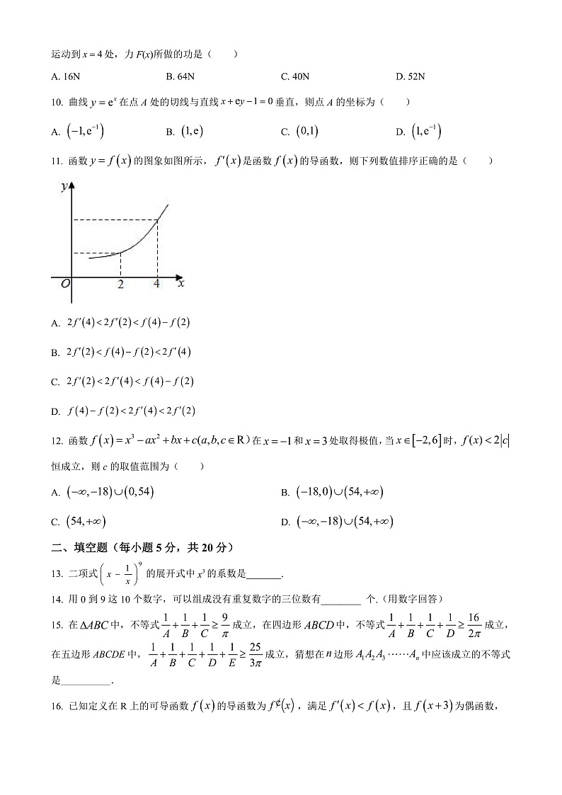 2022酒泉玉门油田一中高二（下）期中考试数学理试题含解析02