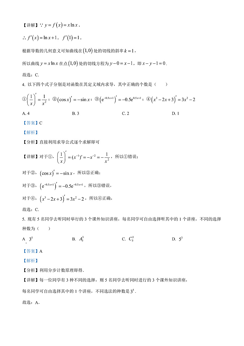 2022酒泉玉门油田一中高二（下）期中考试数学理试题含解析02
