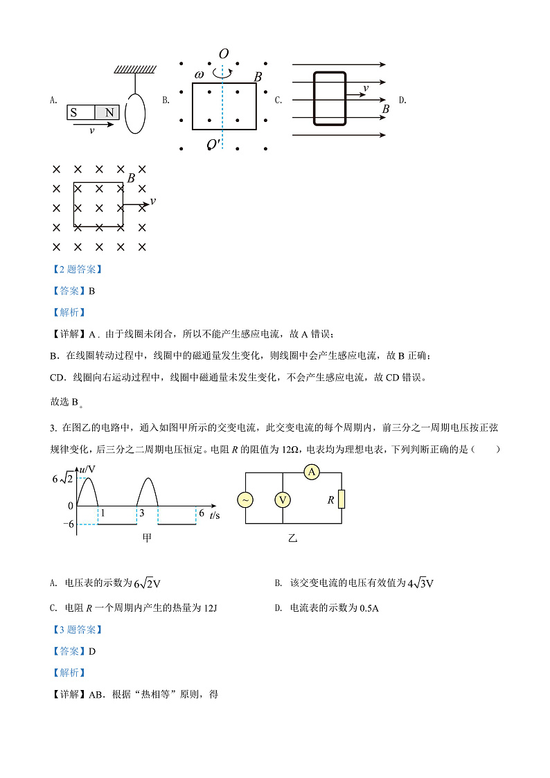 精品解析：甘肃省酒泉市玉门油田第一中学2021-2022学年高二（下）期中物理试题（解析版）第2页