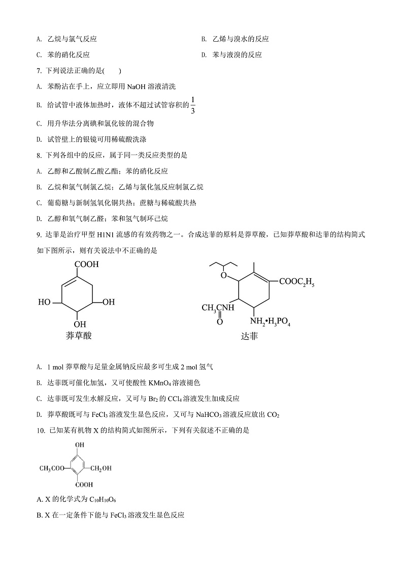 精品解析：甘肃省玉门油田第一中学2021-2022学年高二下学期期中考试化学试题（原卷版）第2页