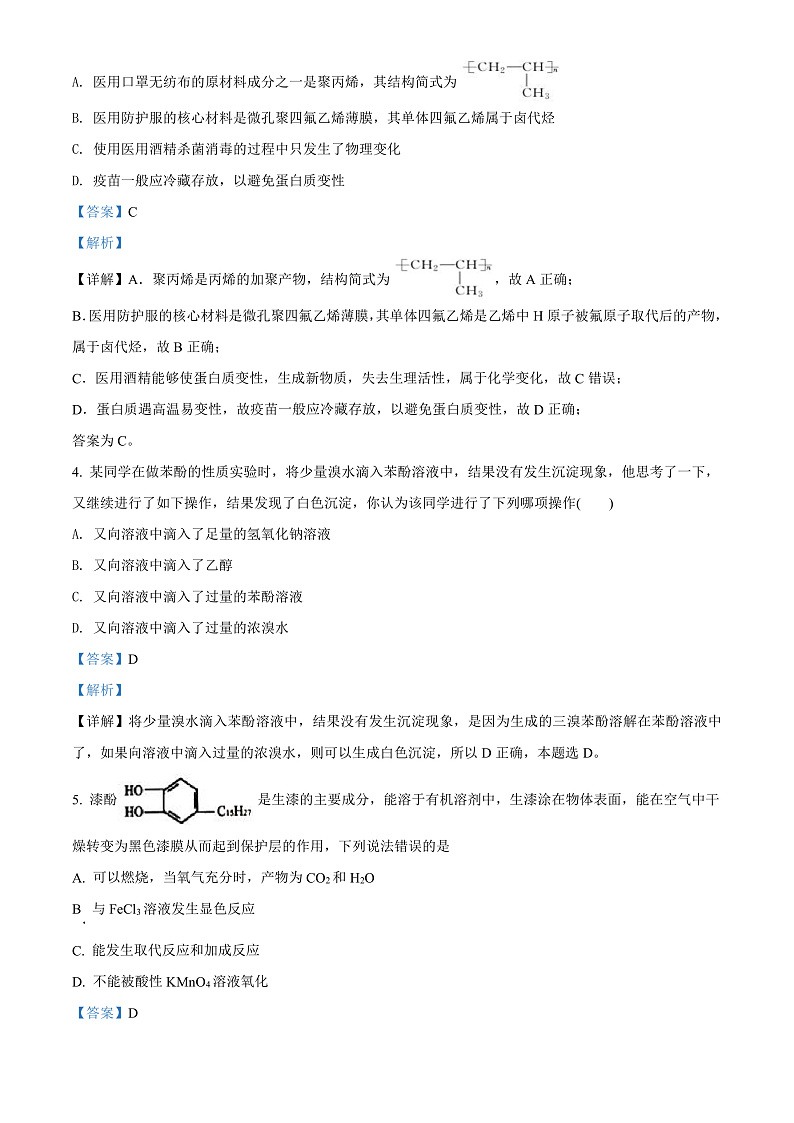 精品解析：甘肃省玉门油田第一中学2021-2022学年高二下学期期中考试化学试题（解析版）第2页
