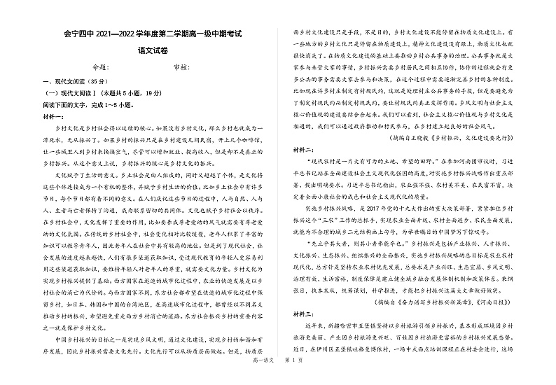 2022白银会宁县四中高一下学期期中考试语文试卷PDF版含答案01
