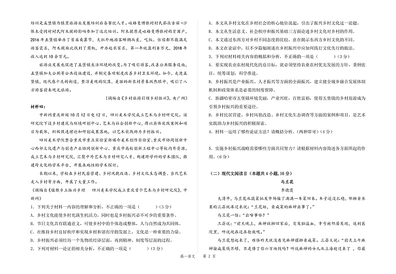 2022白银会宁县四中高一下学期期中考试语文试卷PDF版含答案02
