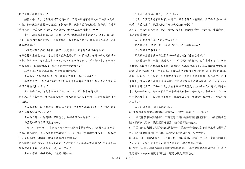 2022白银会宁县四中高一下学期期中考试语文试卷PDF版含答案03