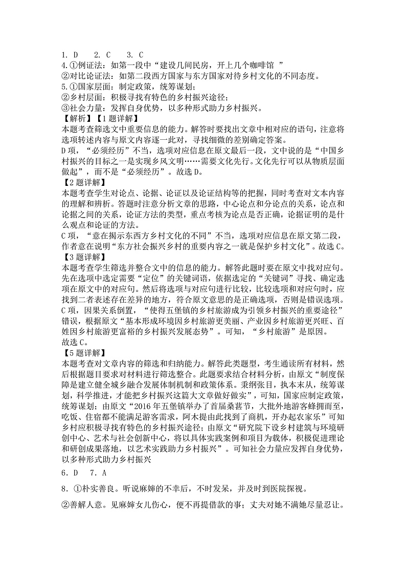 2022白银会宁县四中高一下学期期中考试语文试卷PDF版含答案01