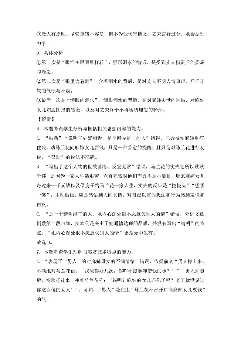 2022白银会宁县四中高一下学期期中考试语文试卷PDF版含答案02