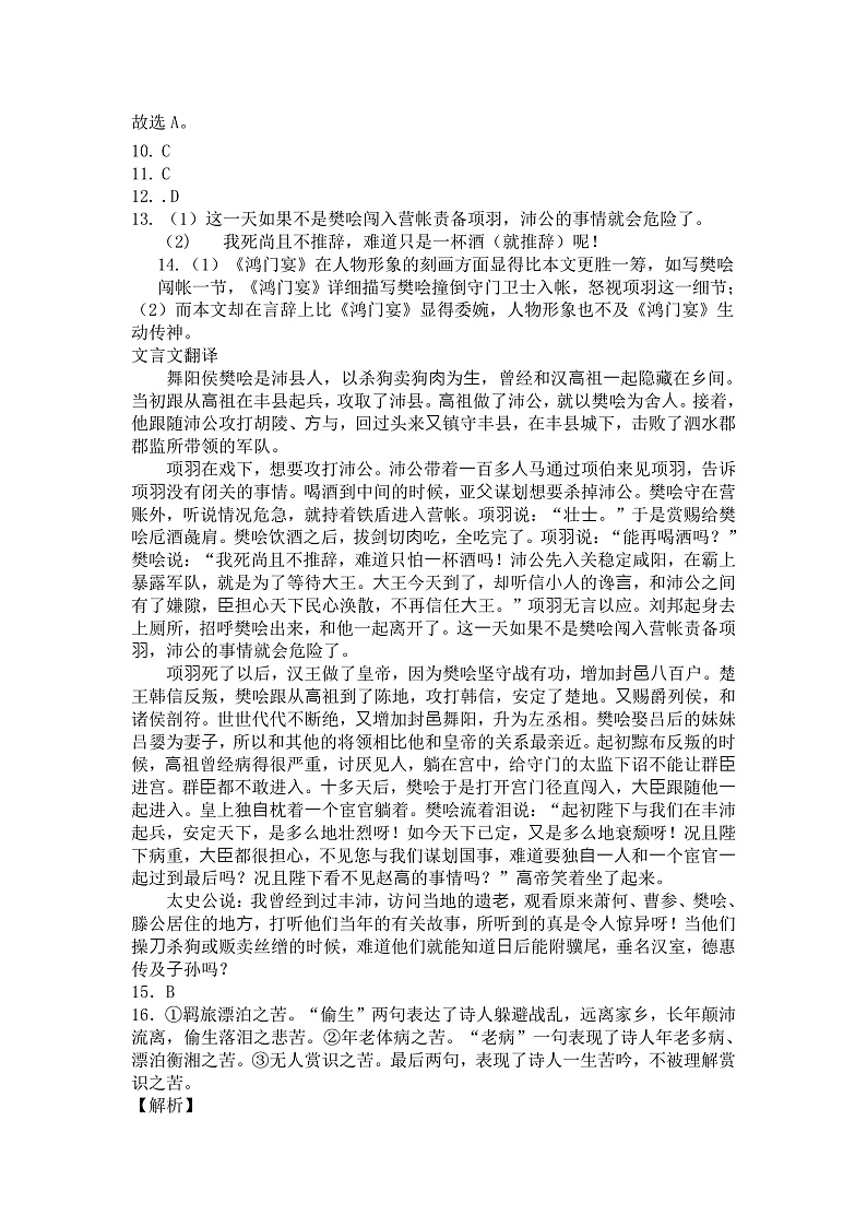 2022白银会宁县四中高一下学期期中考试语文试卷PDF版含答案03