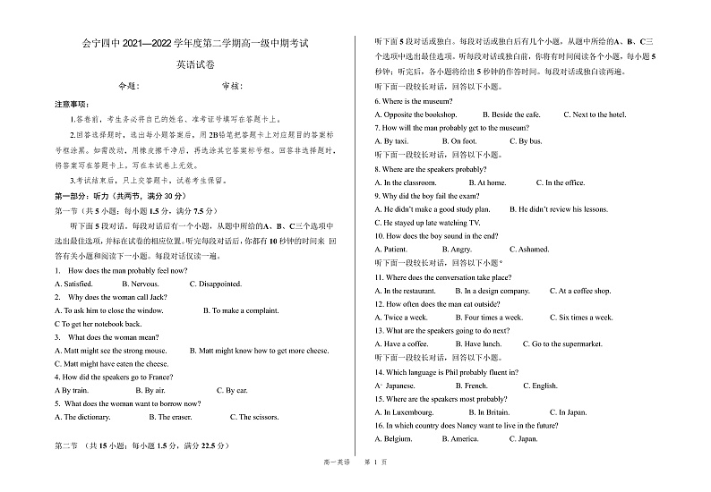 2022白银会宁县四中高一下学期期中考试英语试卷含答案01