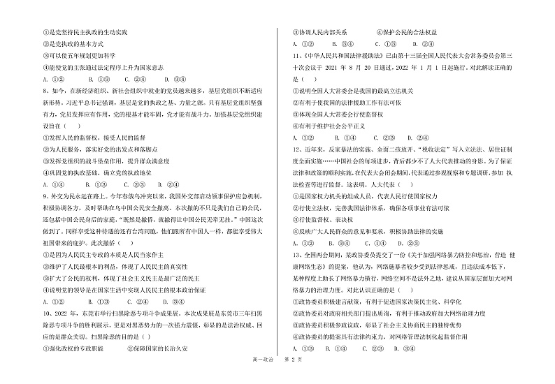 甘肃省会宁县第四中学2021-2022学年高一下学期期中考试政治试题第2页