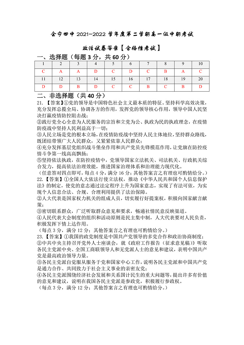 （高一政治学考）中期考试答案第1页