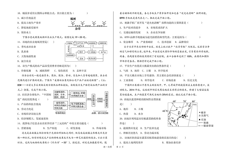 2022白银会宁县四中高一下学期期中考试地理试卷含答案02