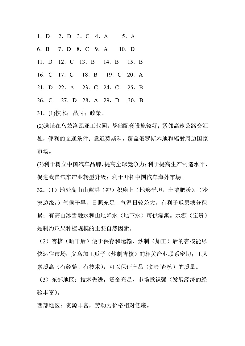 2022白银会宁县四中高一下学期期中考试地理试卷含答案01