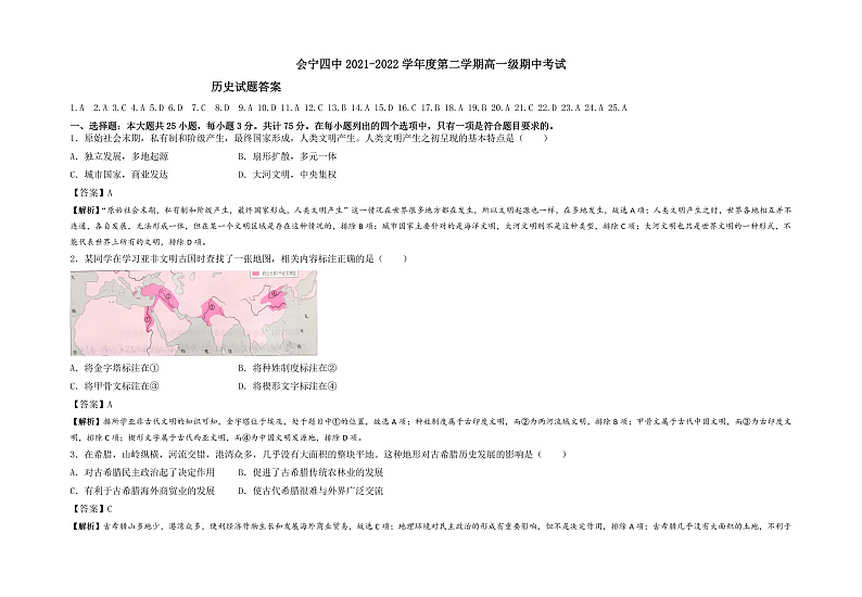高一历史中期考试答案第1页