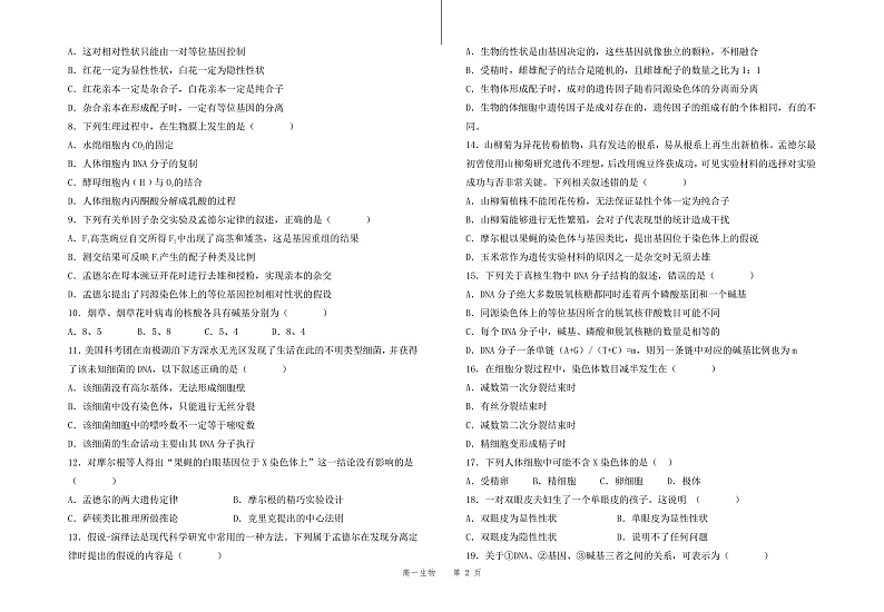 甘肃省会宁县第四中学2021-2022学年高一下学期期中考试生物试题word版第2页