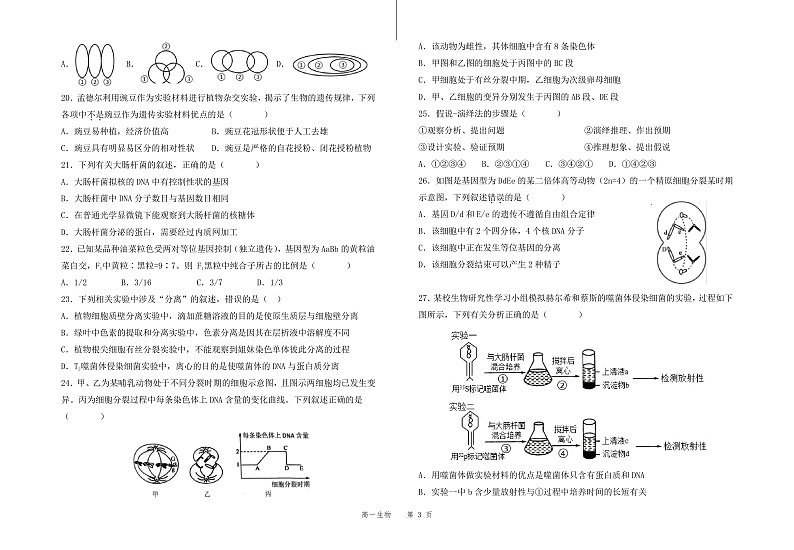甘肃省会宁县第四中学2021-2022学年高一下学期期中考试生物试题word版第3页