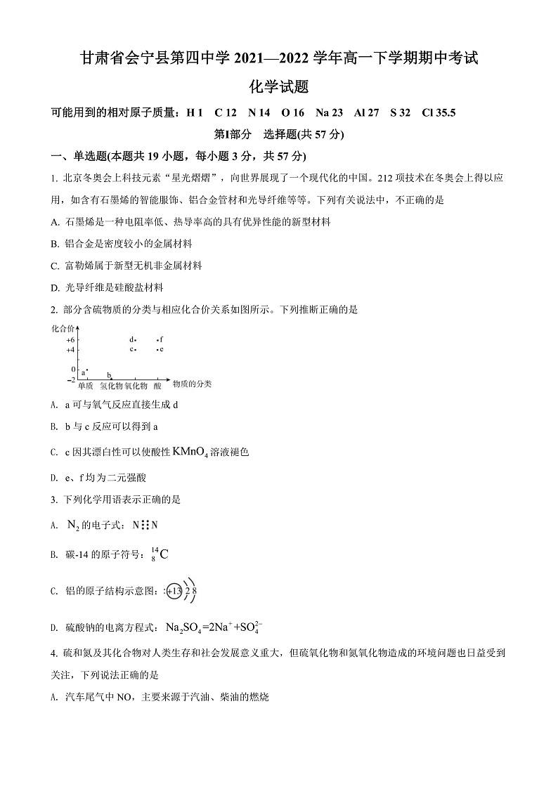 2022白银会宁县四中高一下学期期中考试化学试卷含解析01