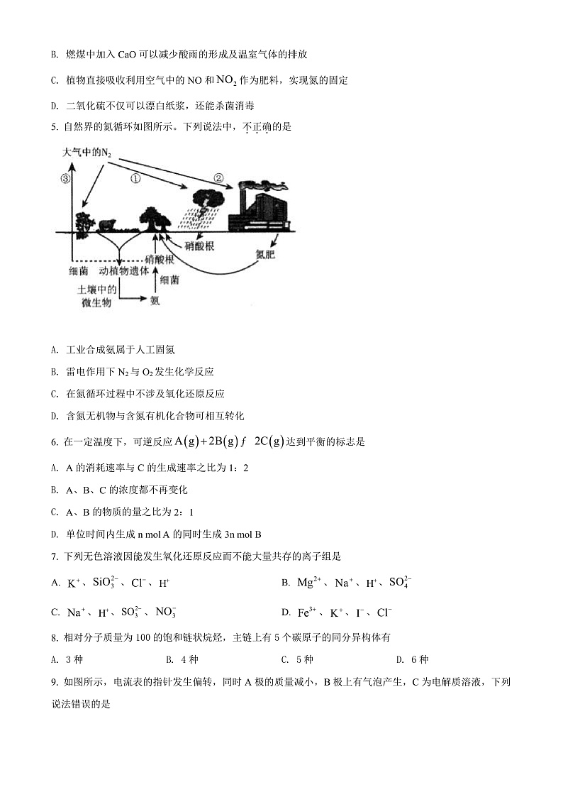 2022白银会宁县四中高一下学期期中考试化学试卷含解析02