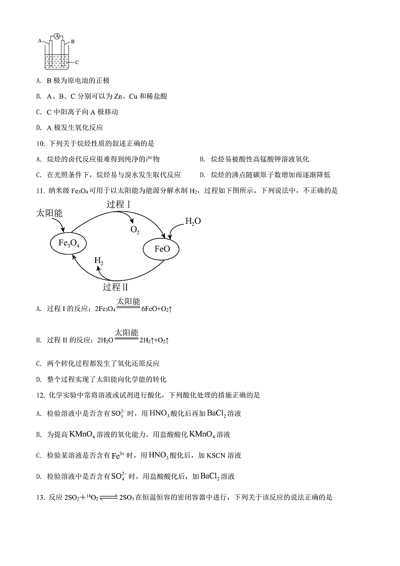 2022白银会宁县四中高一下学期期中考试化学试卷含解析03