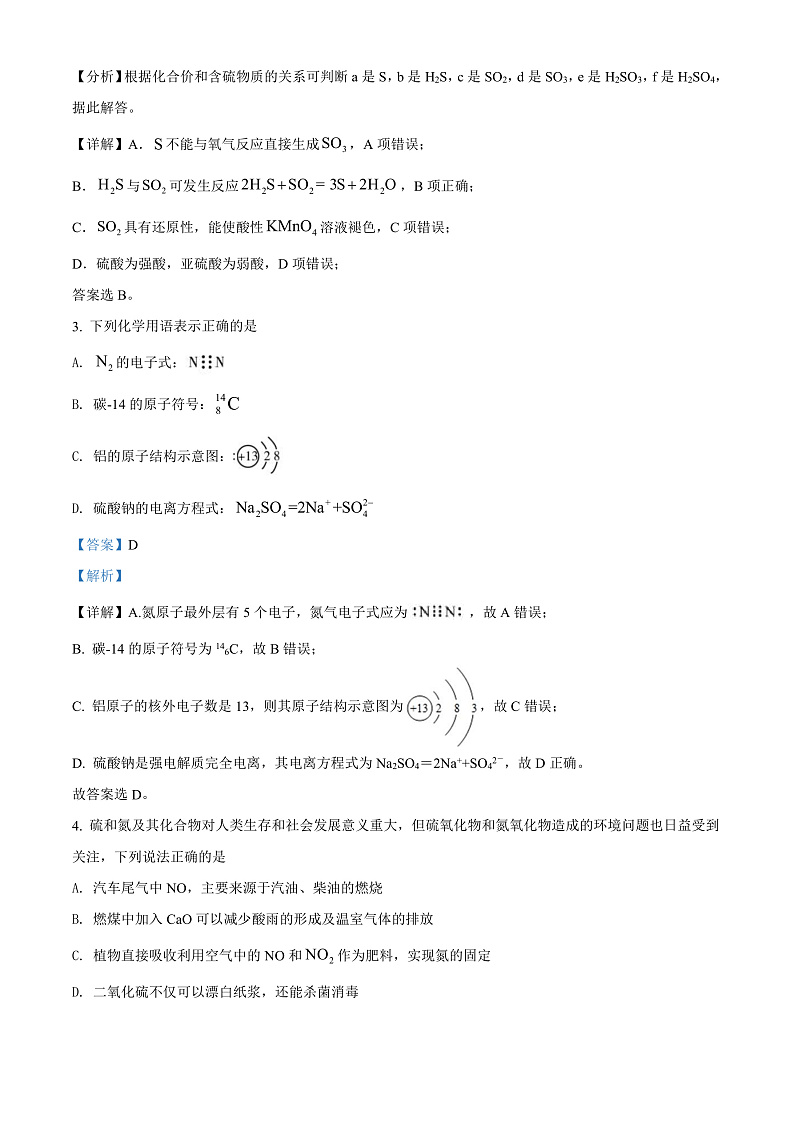 2022白银会宁县四中高一下学期期中考试化学试卷含解析02