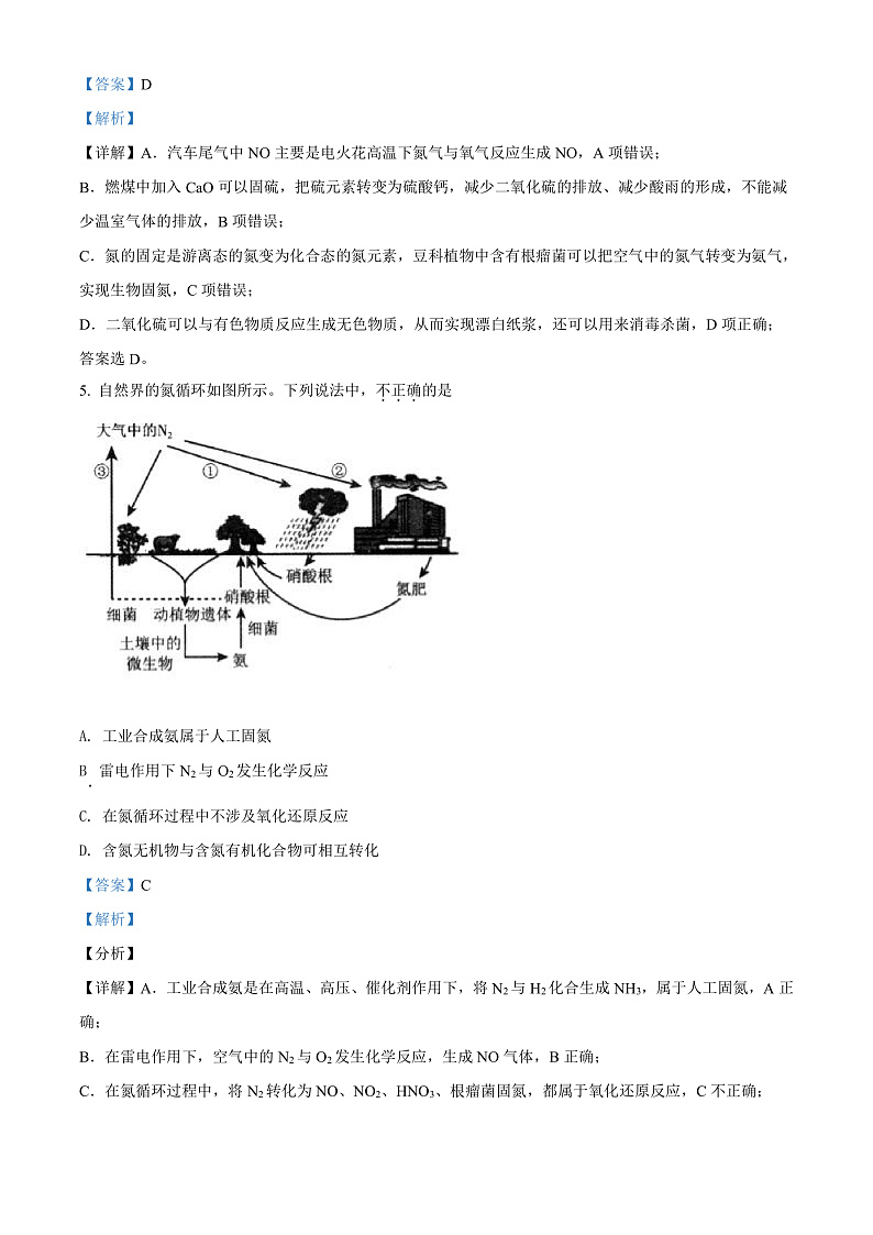 2022白银会宁县四中高一下学期期中考试化学试卷含解析03