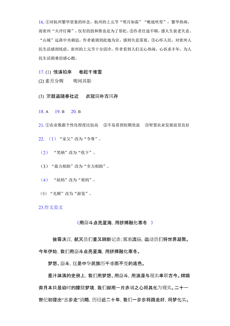 期中考试答案第2页